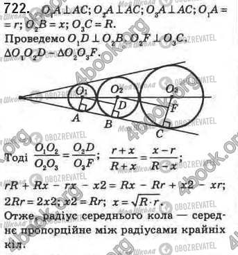 ГДЗ Геометрия 8 класс страница 722